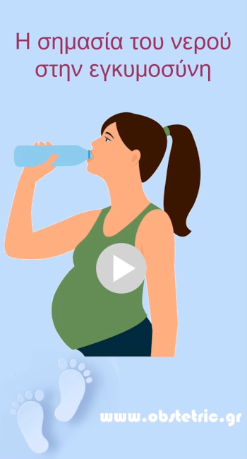 Η σημασία του νερού στην εγκυμοσύνη