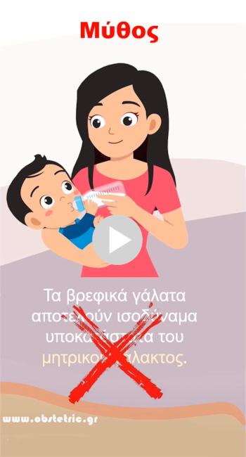 Υποκατάστατα μητρικού γάλακτος